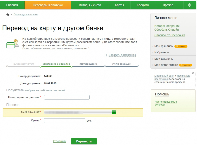 Доступные способы перевода денег с карты Сбербанка на карту другого банка Доступные способы перевода денег с карты Сбербанка на карту другого банка