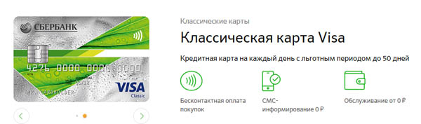 Порядок оформления кредитной карты Сбербанка через Сбербанк Онлайн Порядок оформления кредитной карты Сбербанка через Сбербанк Онлайн